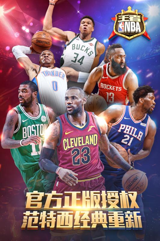 王者NBA安卓国际版 V3.7.0