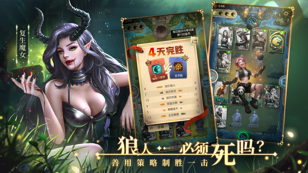 狼人对决安卓中文版 V1.0.42