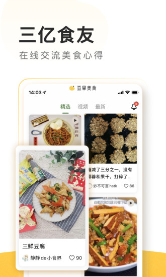 豆果美食菜谱大全安卓版 V6.9.79.2