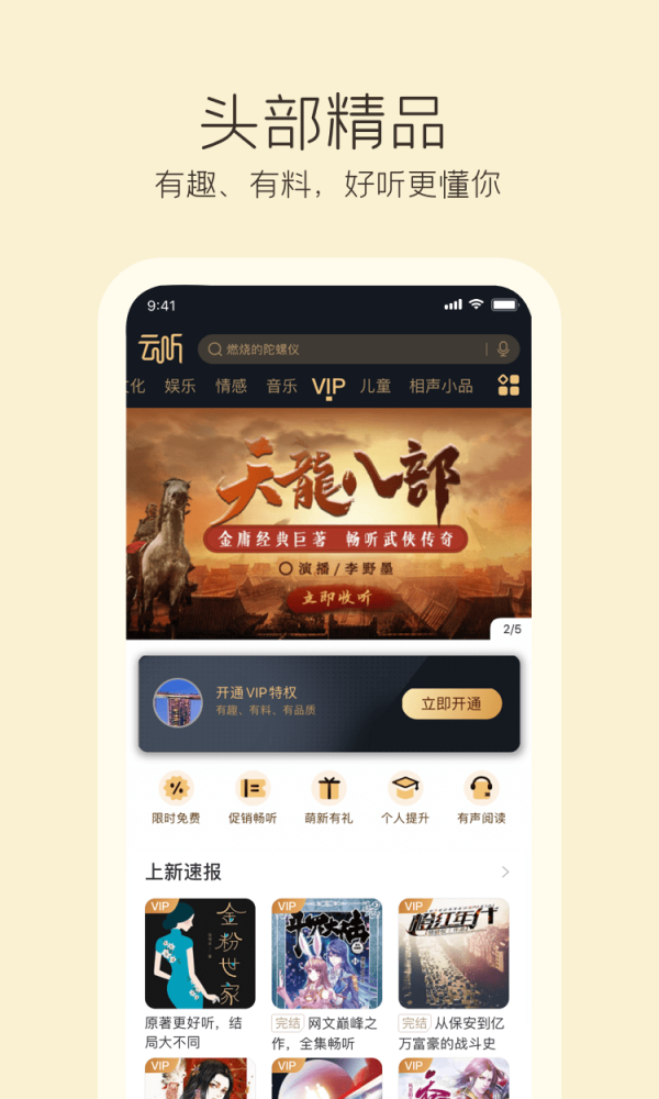 云听安卓红包版 V5.8.0.1943