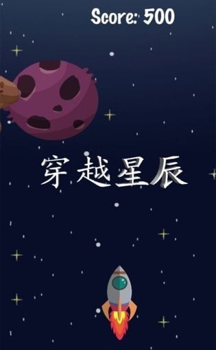 穿越星辰安卓版 V1.0.1