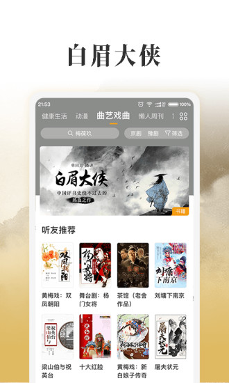 懒人听书FM安卓破解版 V6.5.8