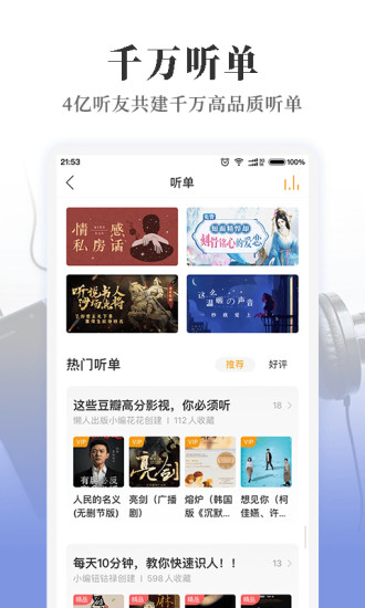 懒人听书FM安卓破解版 V6.5.8