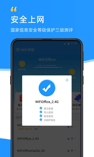 WiFi伴侣免流量猜密码安卓版 V5.7.9