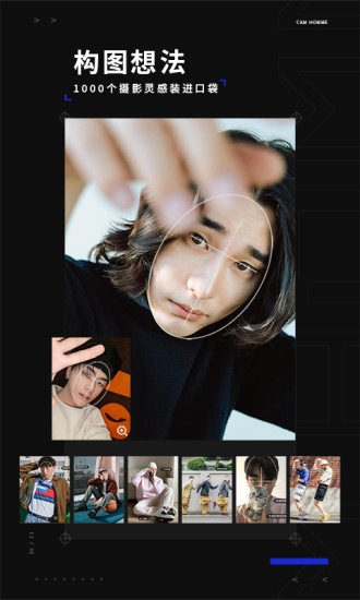 型男相机安卓破解版 V1.0.0