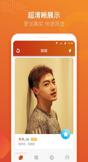 探探安卓极速版 V4.5.3.1