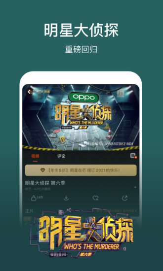 芒果TV安卓精品版 V6.8.3