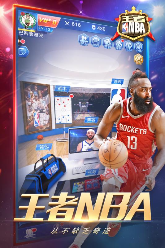 王者NBA安卓国际版 V3.7.0