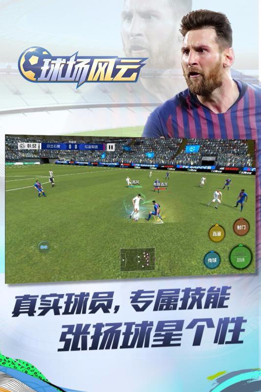 球场风云安卓公测版 V0.90.2019061802