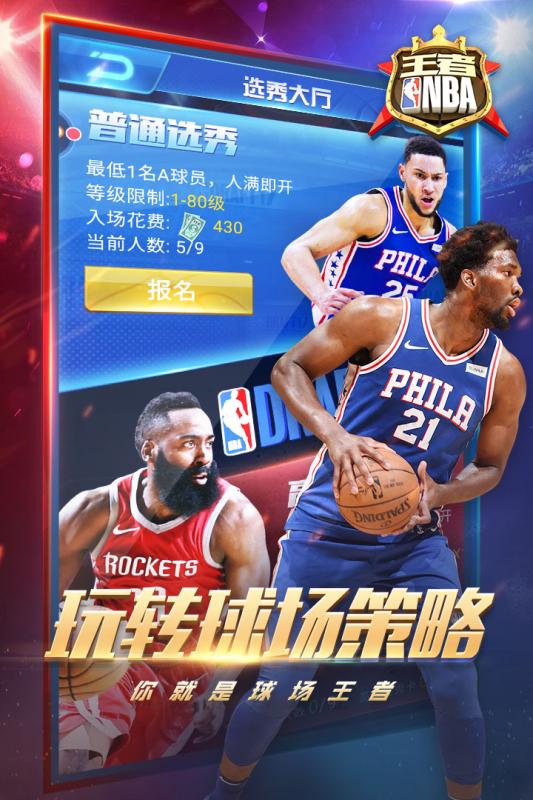 王者NBA安卓国际版 V3.7.0