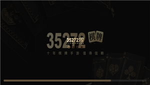 35272cn棋牌安卓版 V1.0