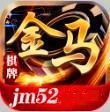 金马棋牌安卓版 V1.0