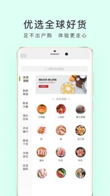 顺丰优选安卓版 V4.3.6