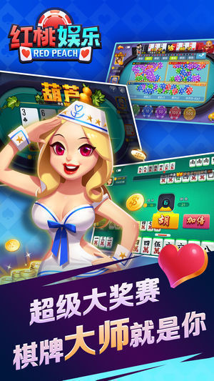 红桃棋牌娱乐游戏安卓版 V1.2