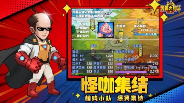 鬼畜大乱斗安卓无限元宝版 V1.0.0