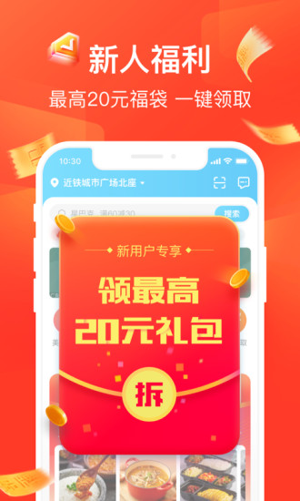 饿了么红包免费领安卓版 V9.8.5