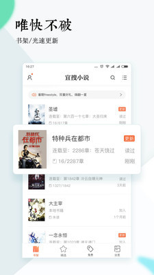 宜搜小说安卓快读破解版 V3.1.5