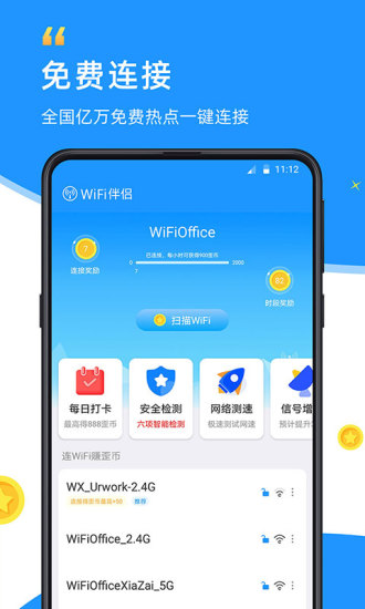 WiFi伴侣免流量猜密码安卓版 V5.7.9