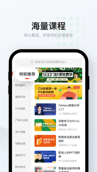 网易云课堂安卓破解版 V8.2.3