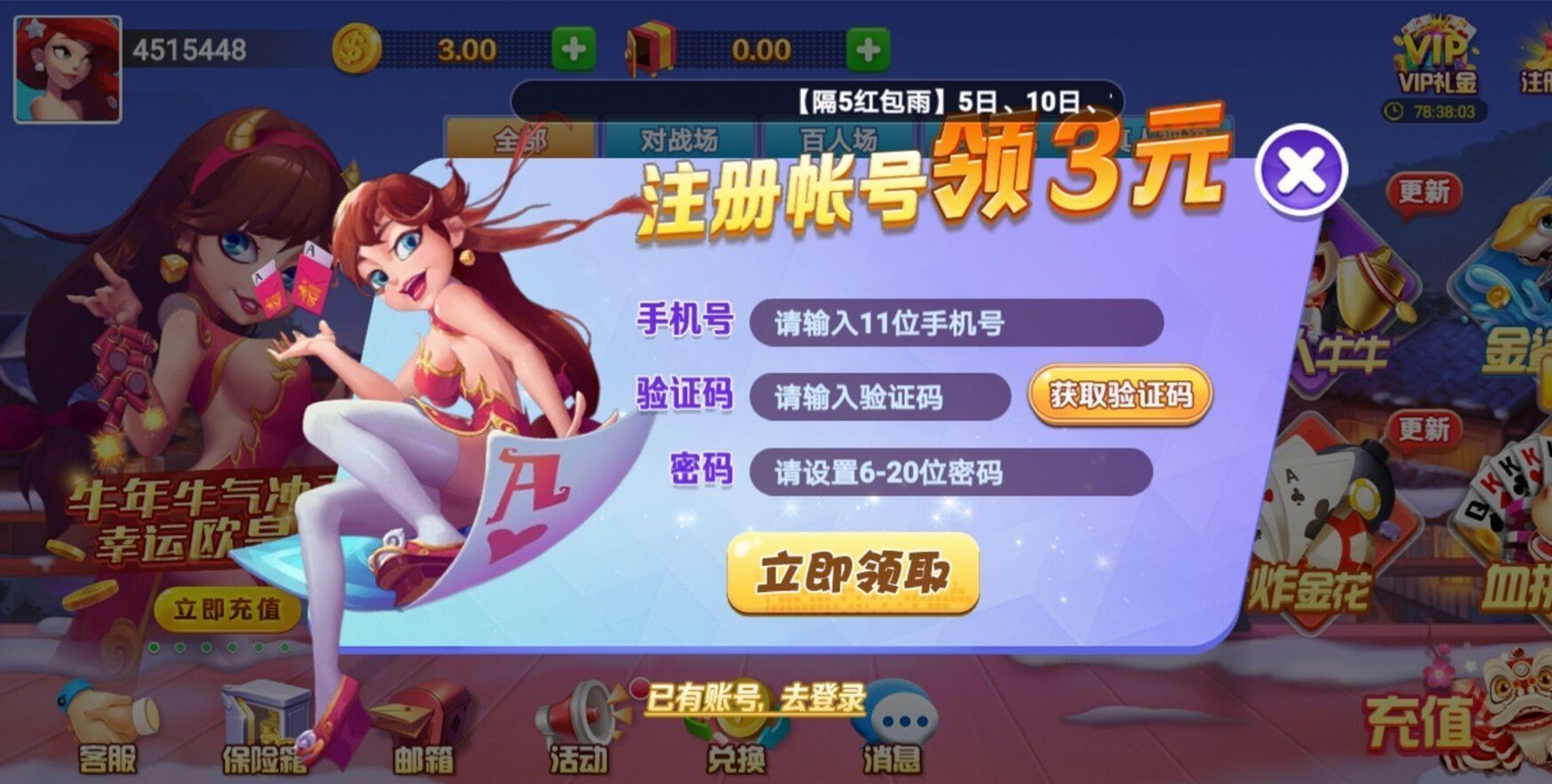 春宵棋牌安卓旧版 V1.6