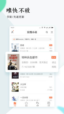 宜搜小说安卓免费版 V4.4.0