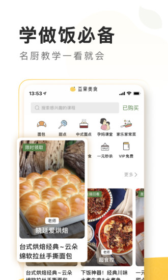 豆果美食菜谱大全安卓版 V6.9.79.2