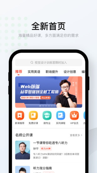 网易云课堂安卓破解版 V8.2.3