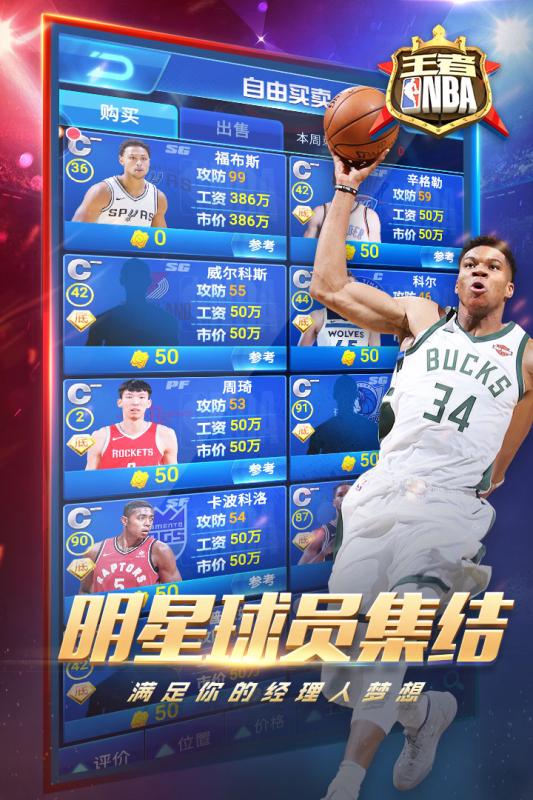 王者NBA安卓国际版 V3.7.0