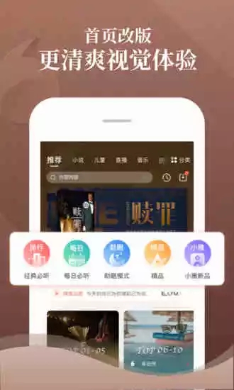 喜马拉雅FM安卓官方版 V6.6.45.3