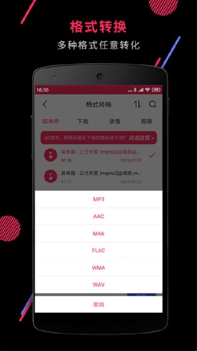 音频剪辑音乐剪辑安卓破解版 V21.8.6