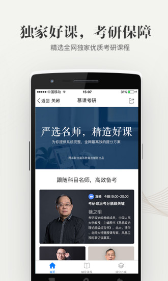 中国大学MOOC安卓版 V2.0.0