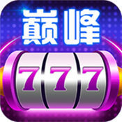 巅峰娱乐棋牌安卓版 V1.136