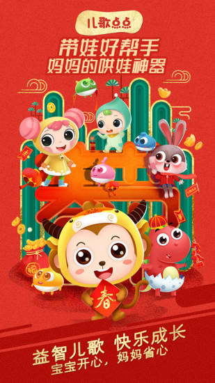 儿歌点点安卓免费版 V3.1.08