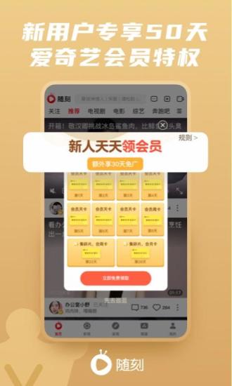 爱奇艺随刻安卓vip领取版 V1.0.0