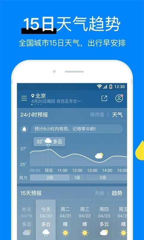 新晴天气安卓极速版 V1.2.0