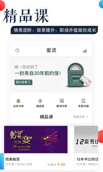蜜读安卓破解版 VV4.1.0