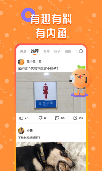 橘子搞笑安卓版 V1.9.0.4