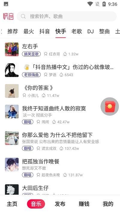快音安卓红包版 V2.7.1