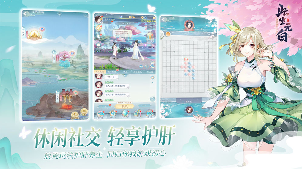 此生无白手游安卓礼包版 V1.7.5