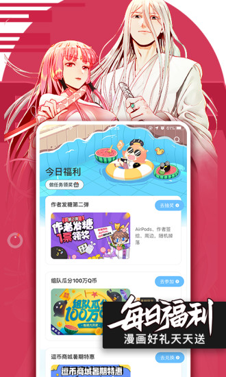 腾讯动漫安卓vip免登陆破解版 V9.0.6