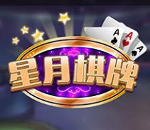 星月棋牌安卓版 V2.03