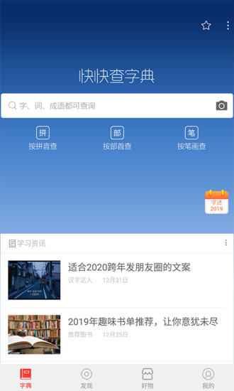 快快查汉语字典安卓破解版 V3.2.23