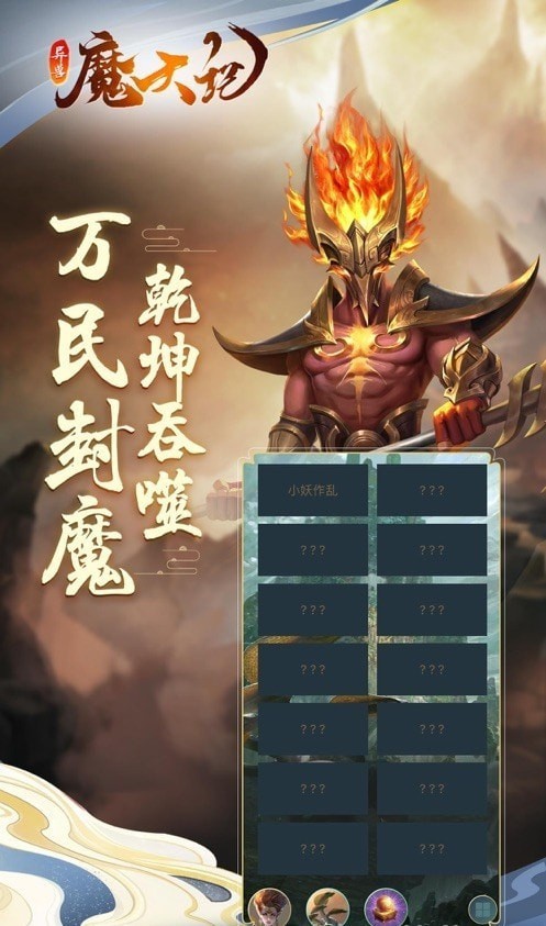 异兽魔天记吞噬服安卓版 V1.0.0