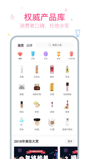 美妆心得安卓官方版 V9.0.1