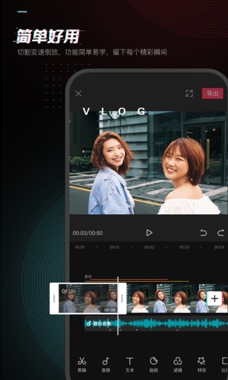 剪映安卓2021版 V1.2.1