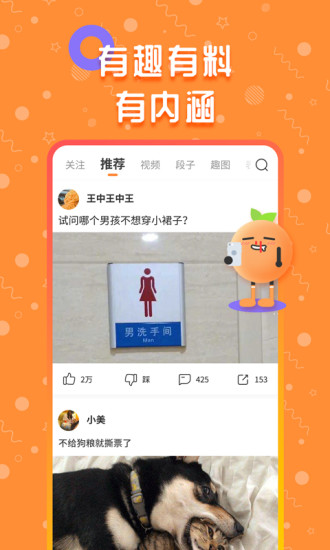 橘子搞笑安卓中文版 V1.9.0.4