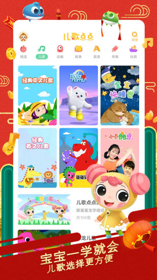 儿歌点点安卓免费版 V3.1.08