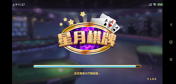 星月棋牌安卓版 V2.03