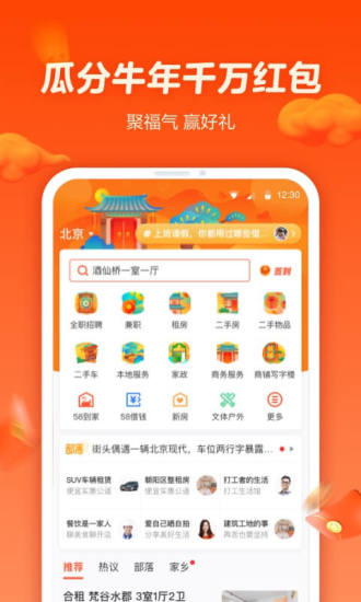 58同城安卓官方免费版 V10.12.2