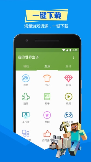 我的世界辅助工具安卓版 V3.2.2